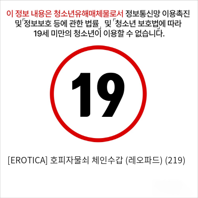 [EROTICA] 호피자물쇠 체인수갑 (레오파드) (219)